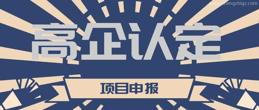 高新技术企业认定期过了怎么重新认定？