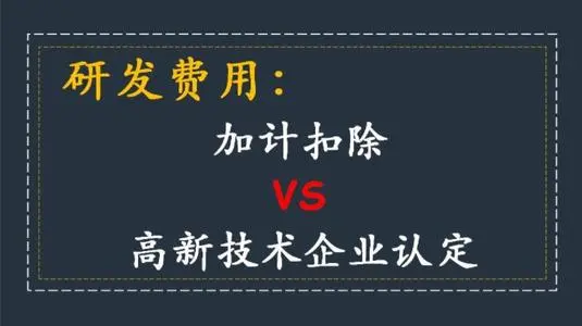 高新技术企业认定研发费用占比怎么算？