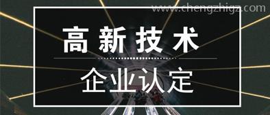 广州市科学技术局关于组织开展2018年度高新技术企业认定通过奖励申报工作的通知