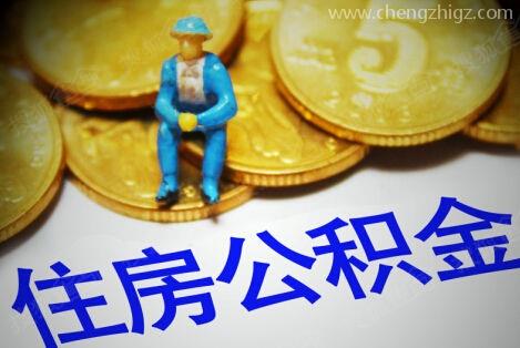 国务院决定阶段性减免企业社保费和实施企业缓缴住房公积金政策