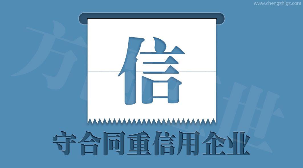 关于应对新冠肺炎疫情做好企业申报“守合同重信用”企业公示活动