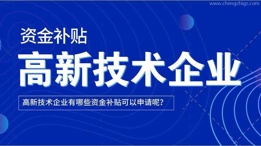 2020年高企最新申报指南