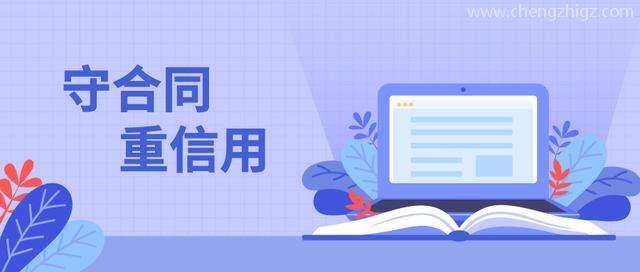 广州市增城区市场监督管理局关于开展2019年度“守合同重信用”企业 公示活动的通知