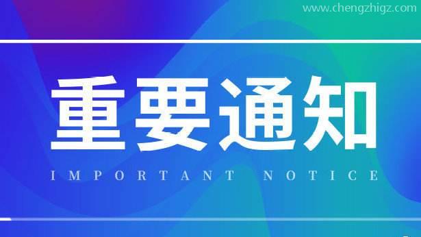 关于拨付2018年度高新技术企业认定通过奖励第一年经费（第二批）的通知