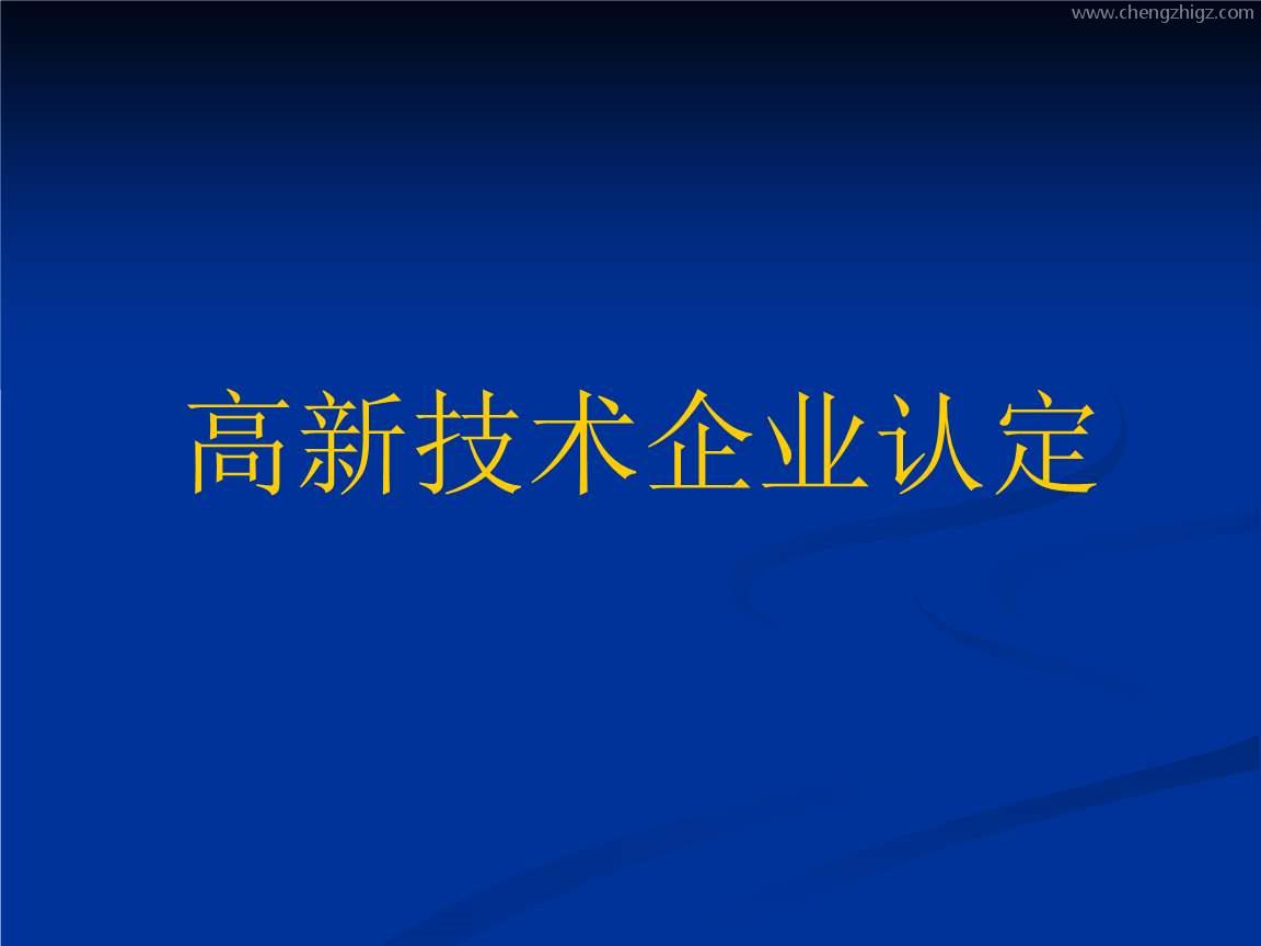 国家扶持高新技术企业的原因