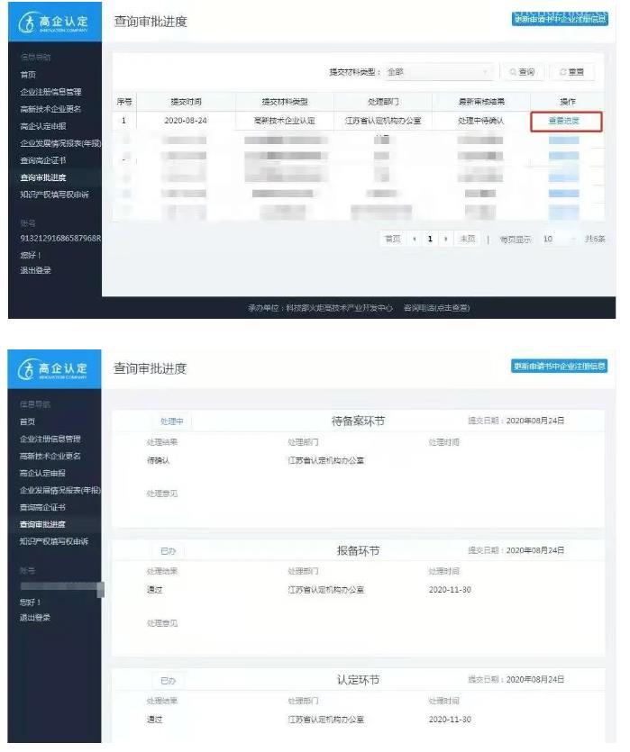 高企申报结果查询（2020年高企认定结果查询）