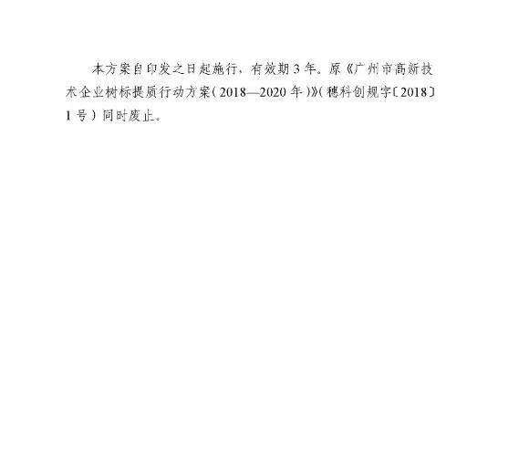 【重磅消息】广州市2021-2023年高新技术企业认定补贴方案