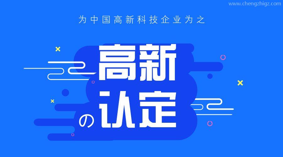 知识产权对高新技术企业认定的重要性