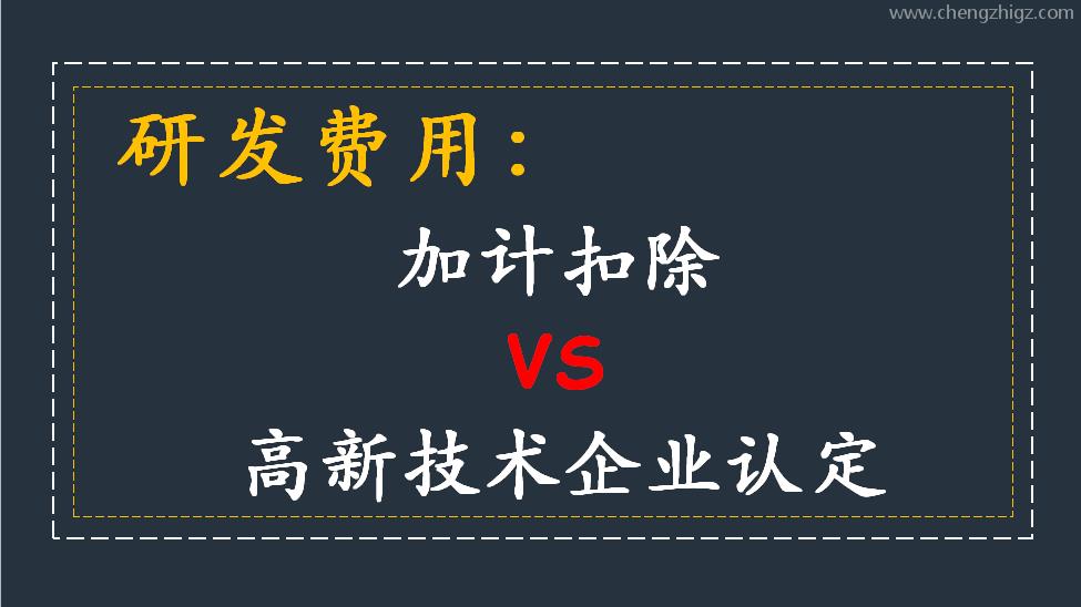 研发费用加计扣除方法_加计扣除流程