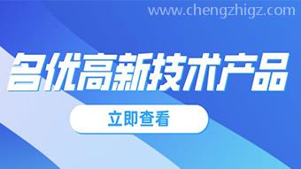 关于组织2021年广东省名优高新技术产品评选工作的通知