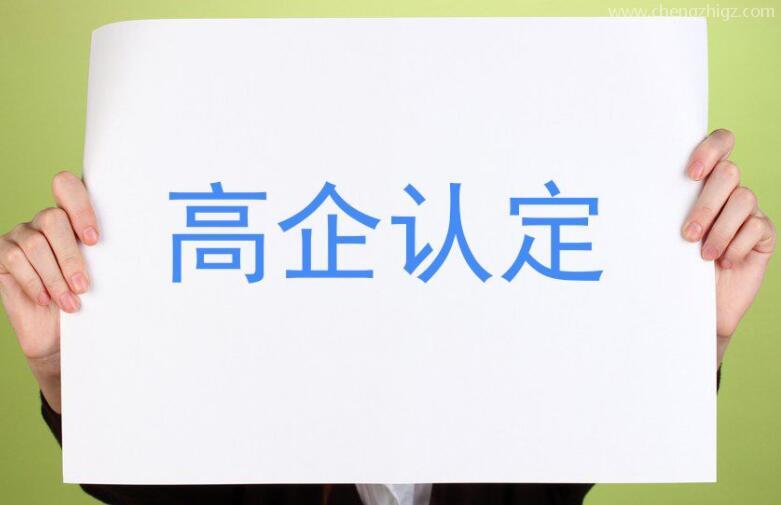 【重要通知】广东省2021年认定的第一、二批高新技术企业进行备案公示