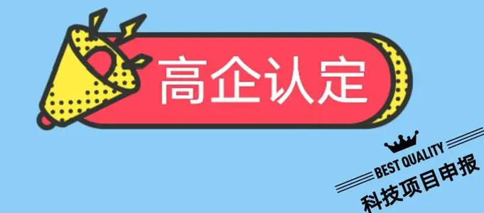 最新高新技术企业认定指引