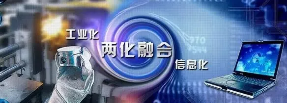 两化融合管理体系