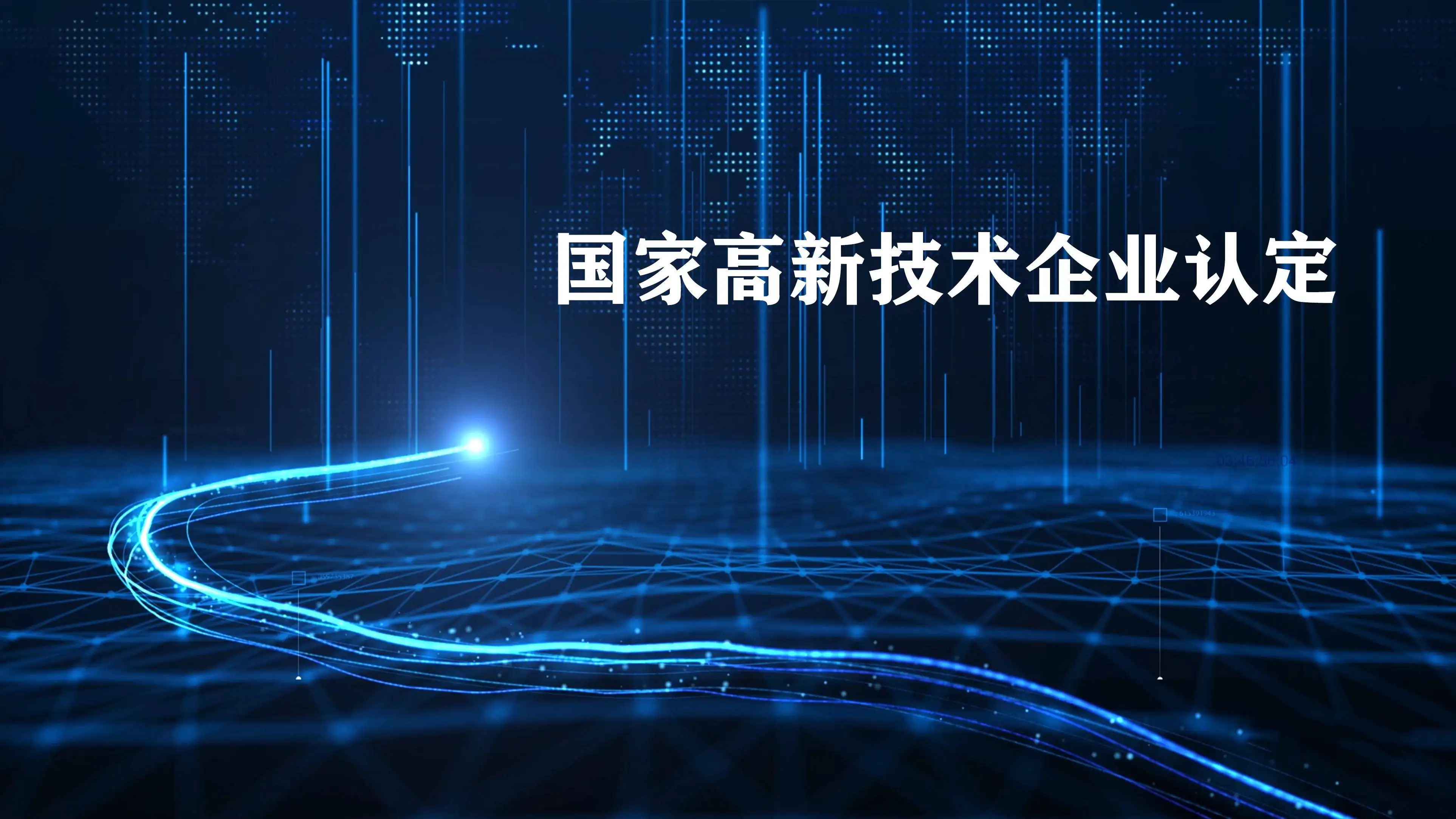 2022年广东省高新技术企业认定时间及政策