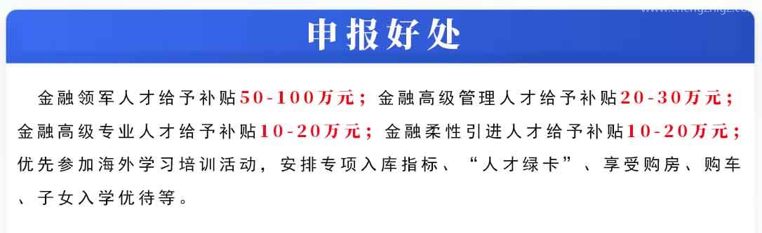 广州高层次金融人才认定