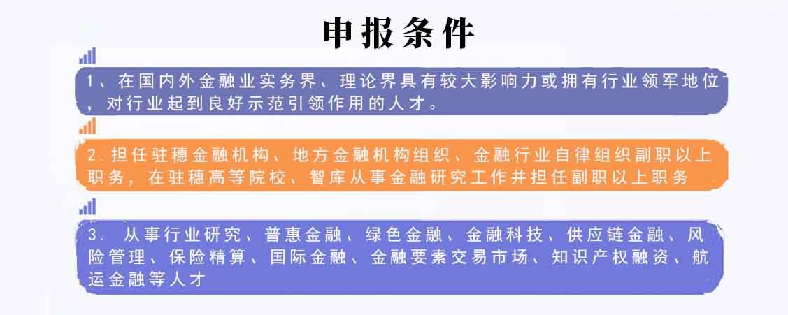 广州高层次金融人才认定